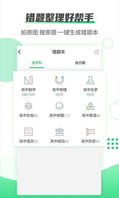 伴印错题打印