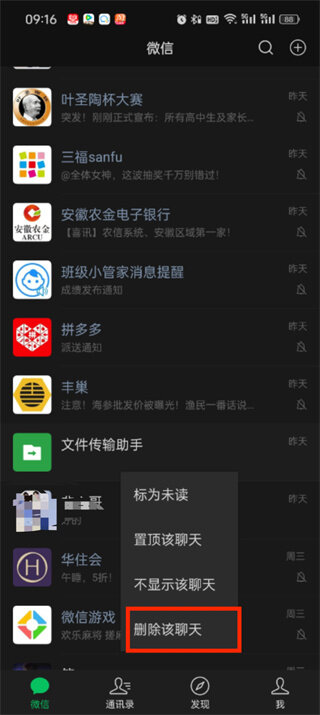 微信文件传输助手怎么彻底删除