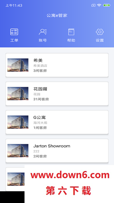 公寓e管家