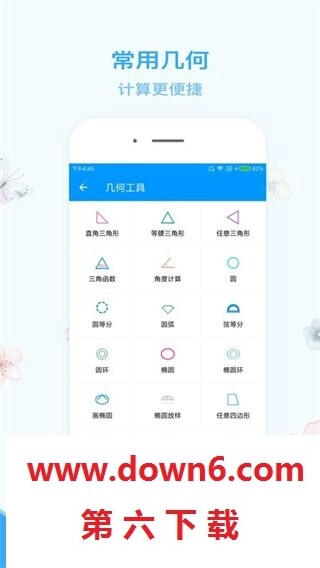 木工计算器