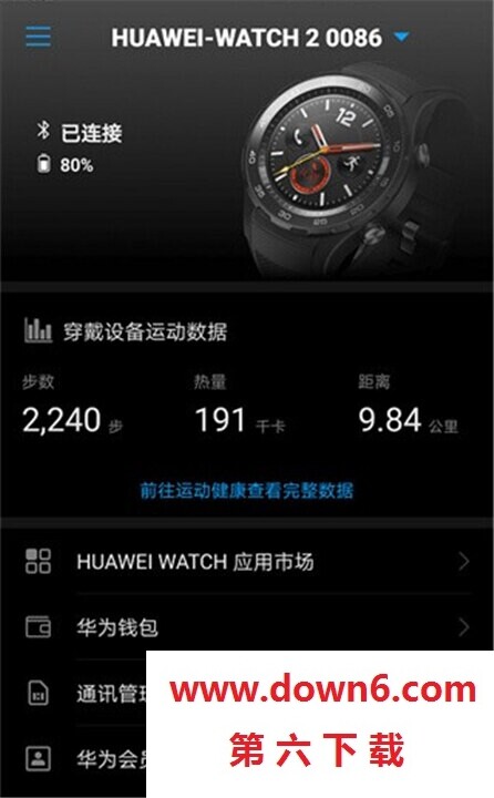 华为穿戴手环