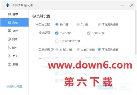 紫光输入法5.0