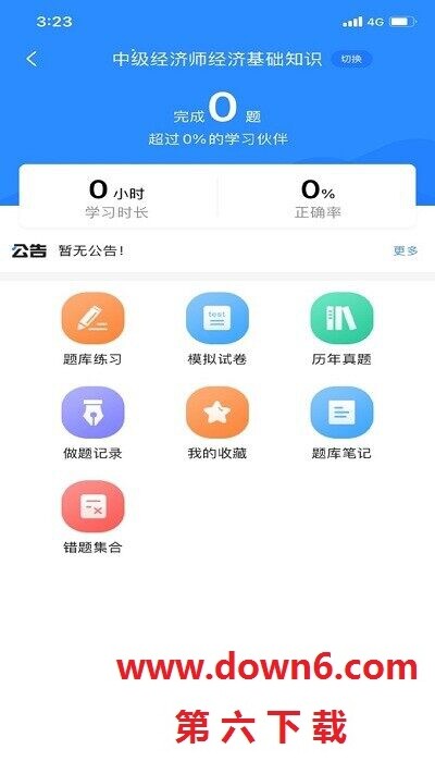 经济师考试宝典