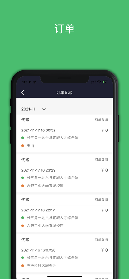 谁叫代驾司机