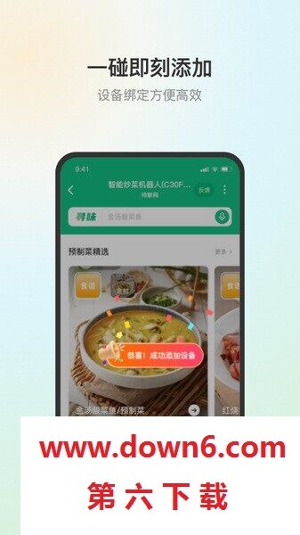 苏泊尔专属食谱