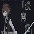 溃离症凹凸世界手机游戏