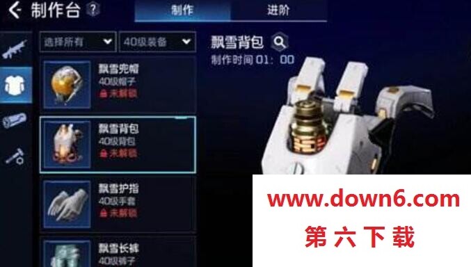 《星球重启》飘雪套装获取方法