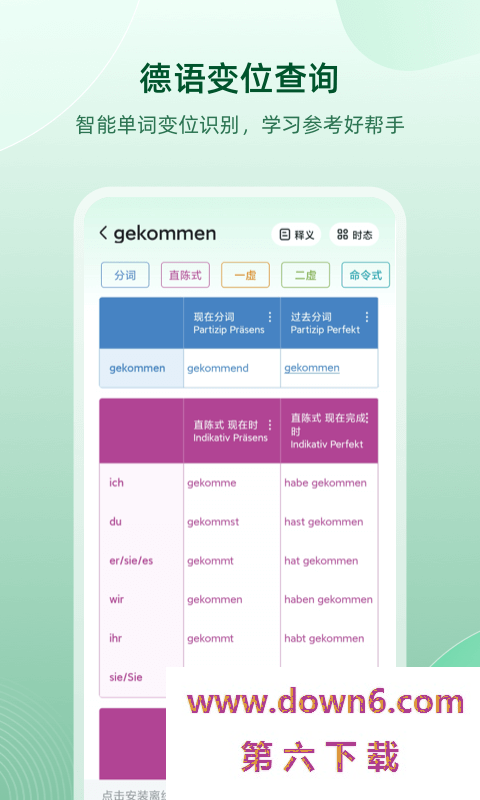 德语助手手机版