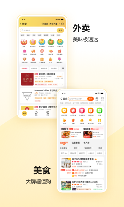 美团拼场
