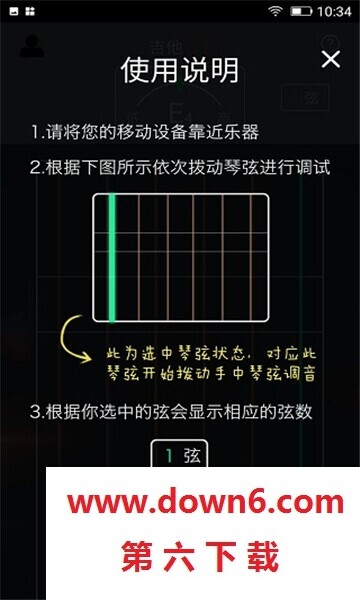 调音通