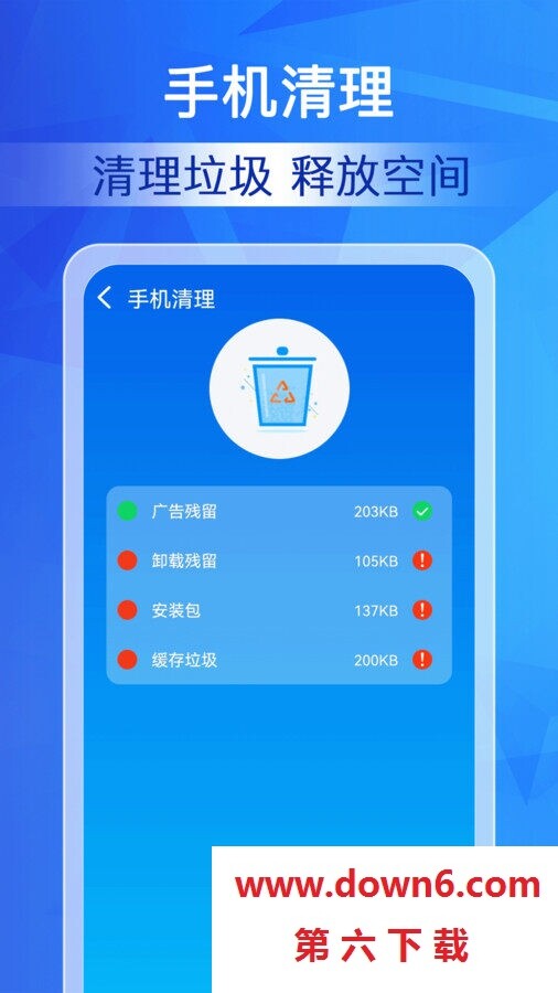 特级清理大师