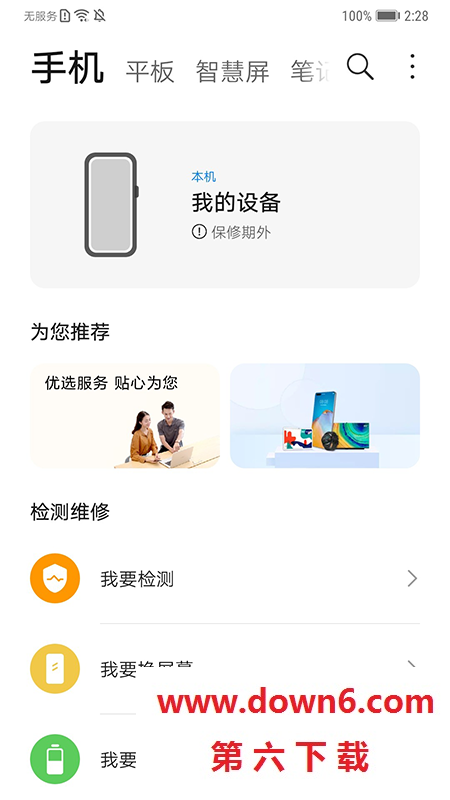 智能检测
