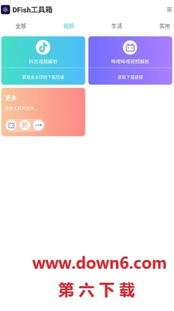 DFish工具箱
