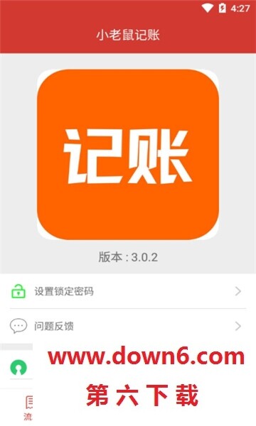 老鼠记账