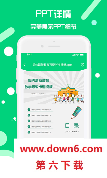 PPT制作助手