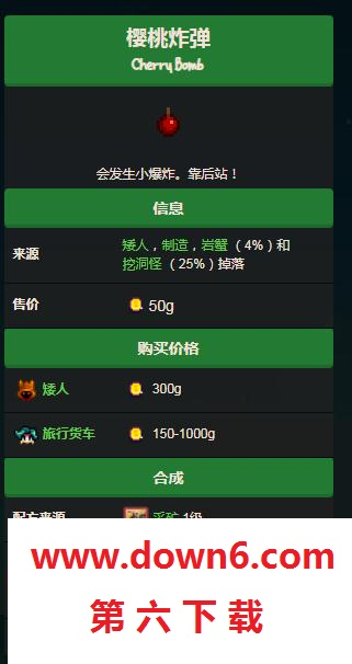 《星露谷物语》樱桃炸弹获取方法