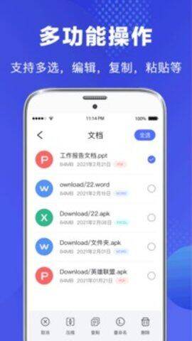 多功能文件管理