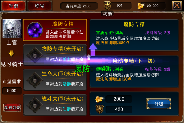 伏魔者