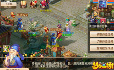 梦幻西游手游拜师