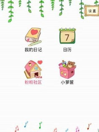 粉粉日记评测：记录生活点点滴滴截图2