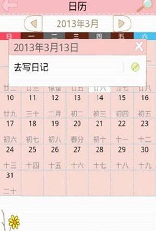 粉粉日记评测：记录生活点点滴滴截图4