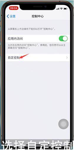 苹果XR录制功能使用方法2