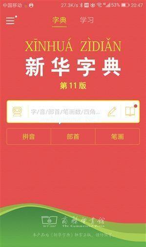 新华字典正规版