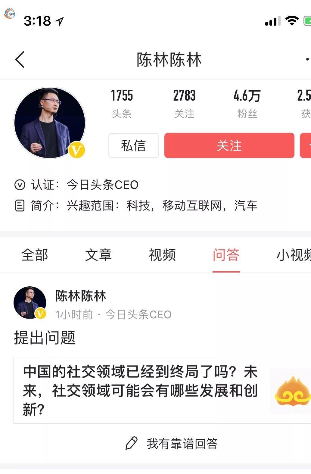 飞聊什么时候上线？今日头条CEO：快了！