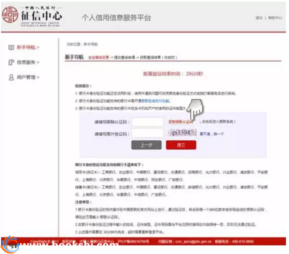 手机上怎么查个人征信？手机查询个人征信报告的方法