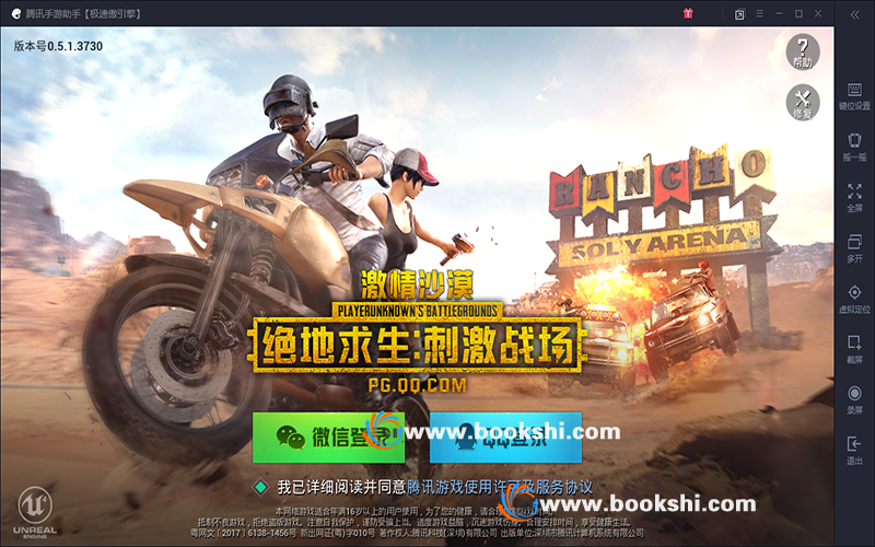 绝地求生刺激战场PC版