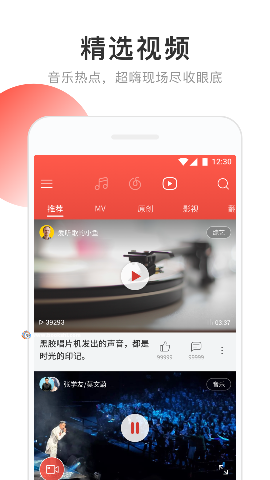 网易云音乐app手机安卓版 v5.7.1