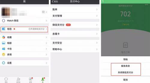 微信支付分在哪看？微信支付分有什么用 在哪开通/关闭？