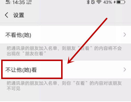 微信7.0.4版本看一看怎么屏蔽好友 微信看一看屏蔽好友教程
