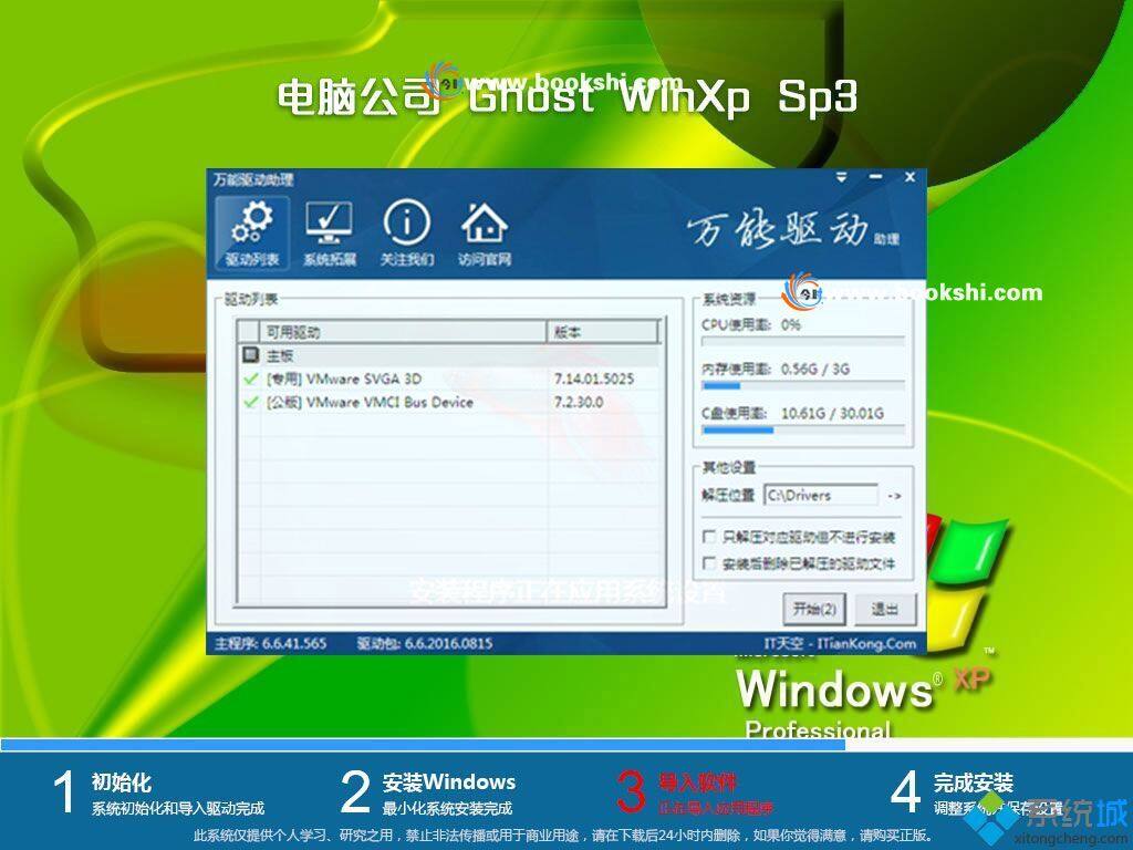 电脑公司ghost xp sp3装机专业版v2018.09