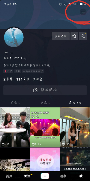 抖音点赞如何不被别人看到？抖音喜欢视频隐藏点赞设置方法