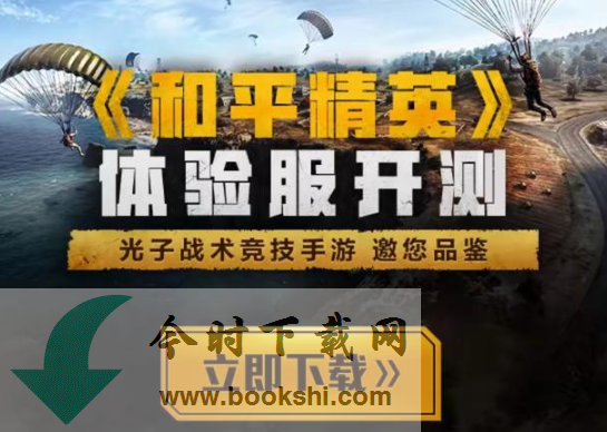 和平精英体验服开测在哪申请 和平精英测试版服在哪玩