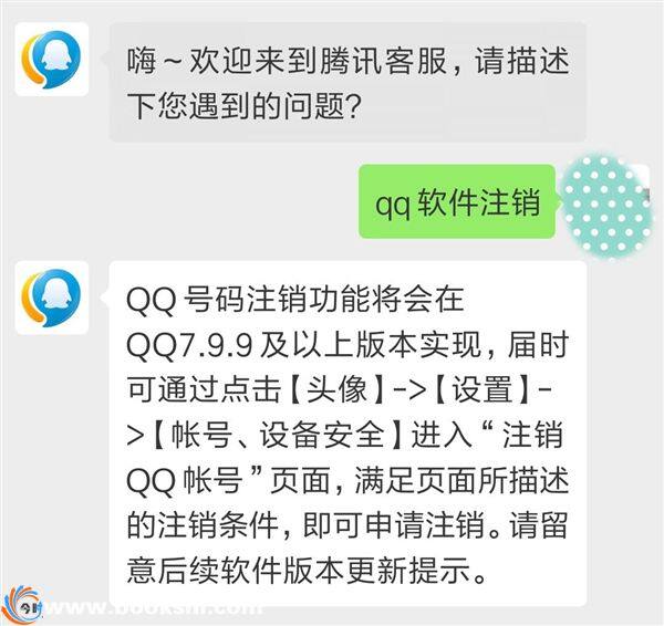 腾讯：手机QQ v7.9.9版本将上线QQ号注销功能