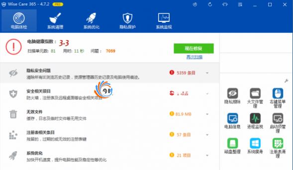 Wise Care 365 Pro 中文破解版