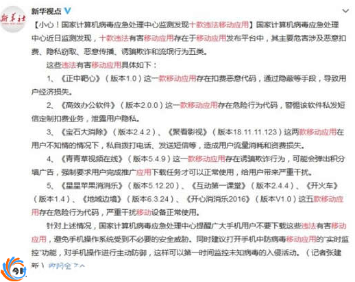 千万不要下载这些App！这10款app违法有害被公开点名