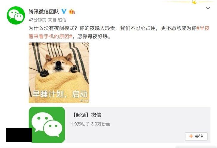 微信为什么没有夜间模式？腾讯这样解释
