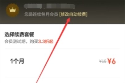 饿了么怎么取消自动续费会员 饿了么怎么取消自动续费
