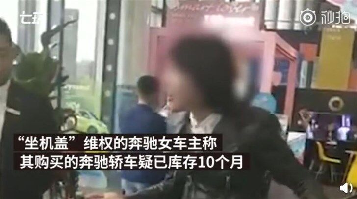 西安奔驰女车主维权最新进展：漏油车是去年款，疑已库存十个月