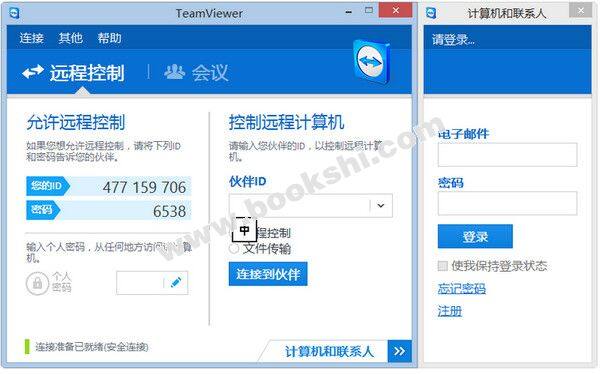 TeamViewer(内网远程控制)
