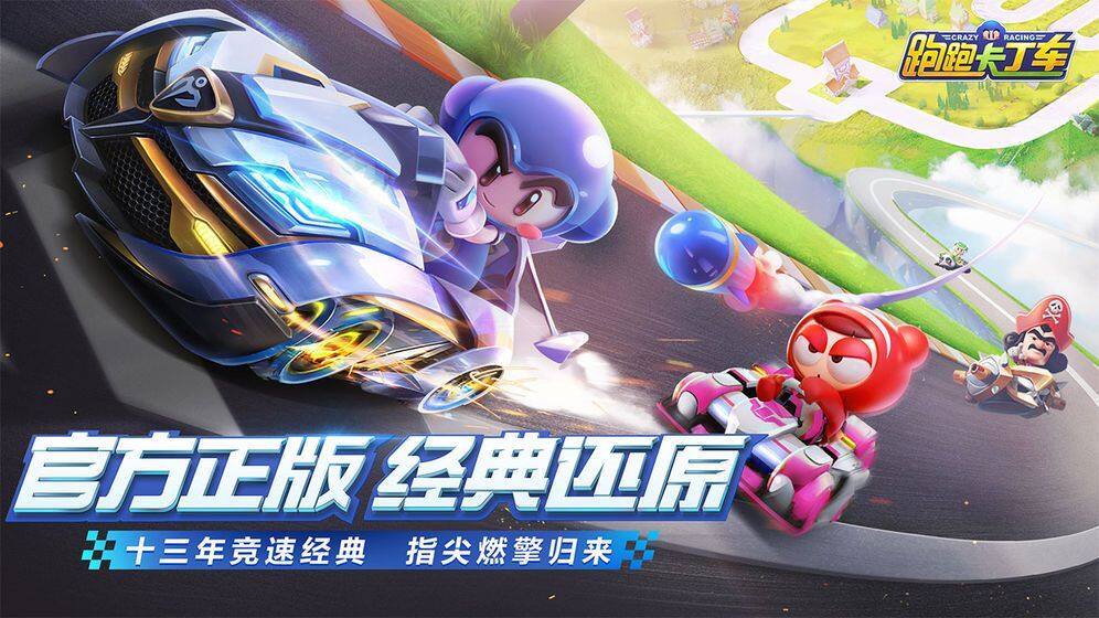 跑跑卡丁车手游道具车哪个好 最强道具车选择推荐[多图]图片1