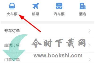 智行火车票退票流程 智行火车票怎么退票