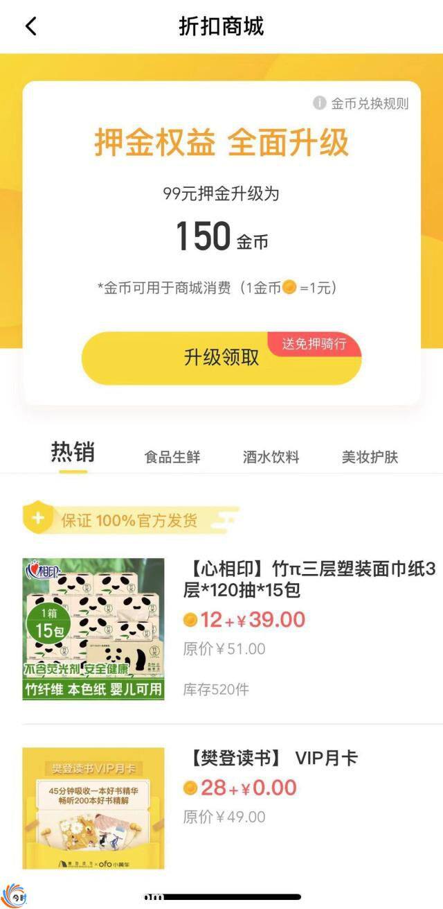 ofo押金变金币是怎么回事？ofo押金还能退吗？