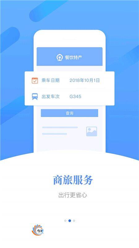 12306 app手机客户端安卓官方版 v4.1.9