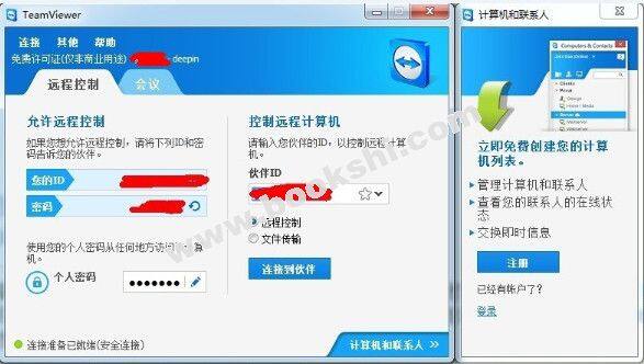 TeamViewer(内网远程控制)