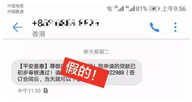 「谨防」恭喜您！由于信用良好，您已获本行30万贷款额度...是真的吗？