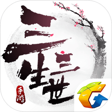 三生三世十里桃花 安卓预约版